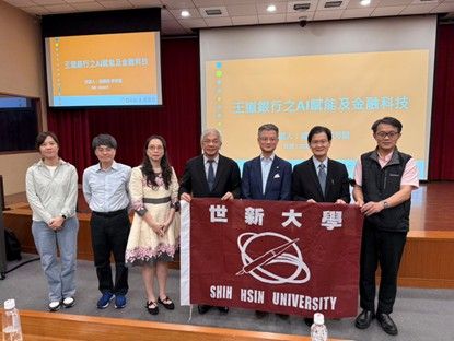 圖三:世新管理學院與企管系合辦講座,邀請王道銀行李芳遠總經理(右三)剖析王道銀行AI賦能與金融科技。(圖/世新大學提供)