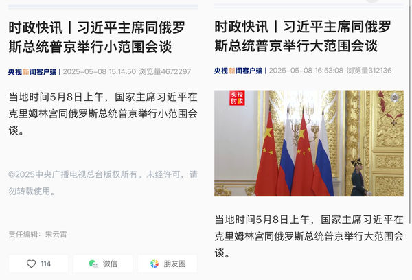 ▲▼央視推播習近平與普丁會談資訊。(圖/翻攝央視新聞客戶端)