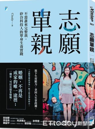 ▲▼ 志願單親書封。(寶瓶文化授權提供)