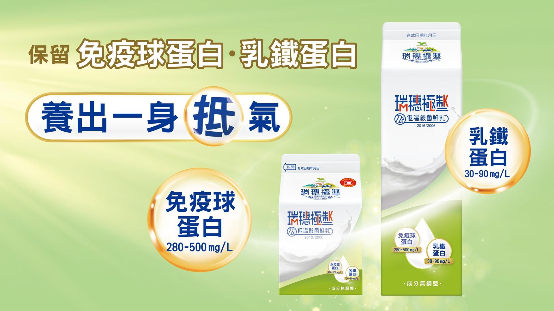 ▲▼統一瑞穗極制鮮乳,鮮奶,7-ELEVEN。(圖/統一瑞穗極制鮮乳提供)