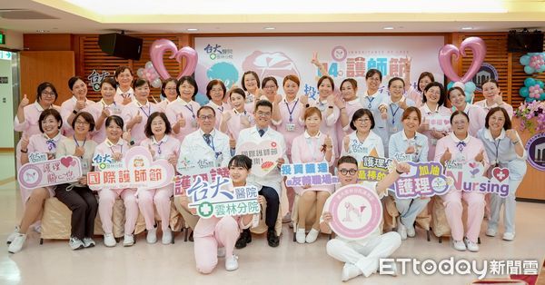 ▲台大雲林分院舉辦「114國際護師節慶祝大會」,以實際行動感謝護理人員的辛勞與奉獻。(圖/記者游瓊華翻攝)