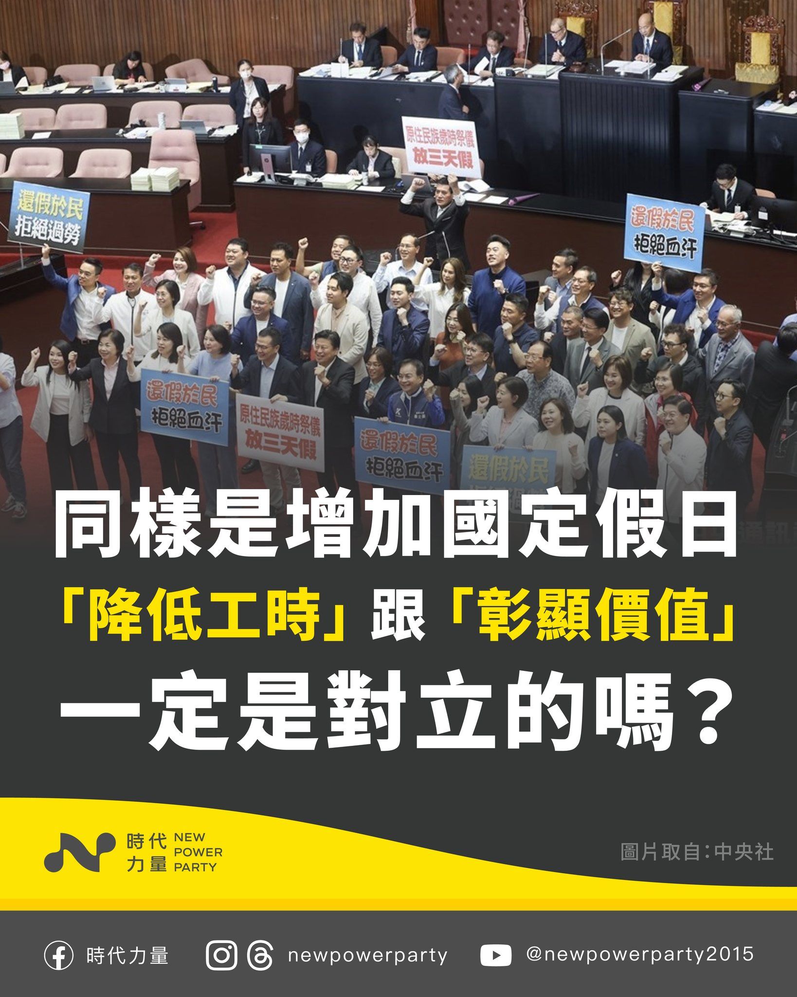 ▲▼時代力量。(圖/時代力量提供)