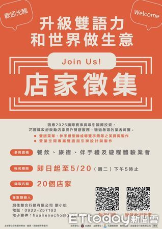 ▲▼花蓮縣政府招募20店家輔導雙語店家,打造國際友善環境。(圖/記者王兆麟翻攝,下同)