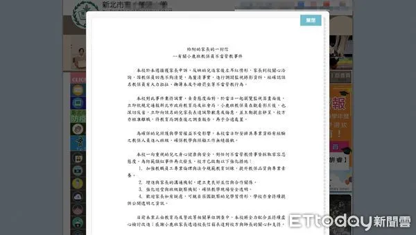 ▲▼永和區私立幼兒園在官網發聲明,受害男童家長向新北市府投訴 。(圖/記者陳以昇翻攝)