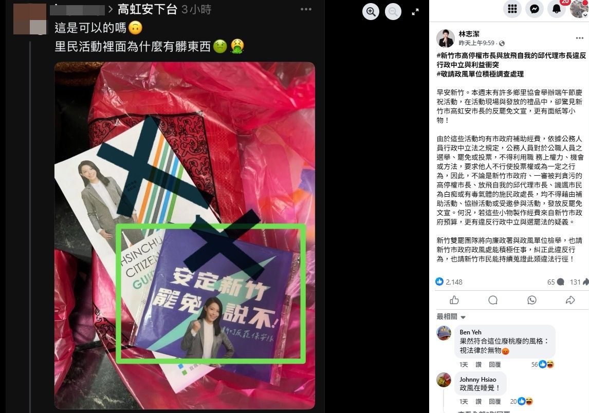 ▲▼網傳端午禮品見「高虹安反罷免」文宣。(圖/翻攝自林志潔臉書)