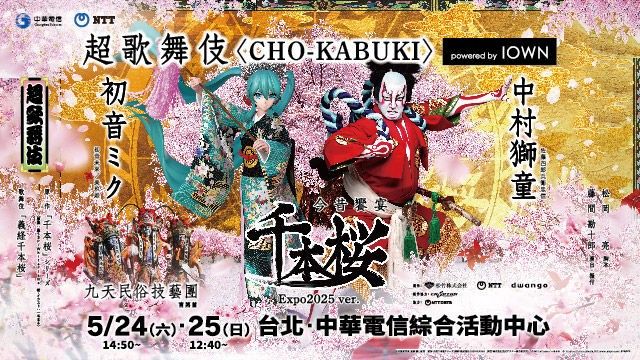 大阪關西世博會,大阪萬國博覽會,大阪世博,大阪萬博,超歌舞伎,今昔饗宴千本櫻,中華電信,IOWN,全光網路,光纖傳輸(圖/業者提供)