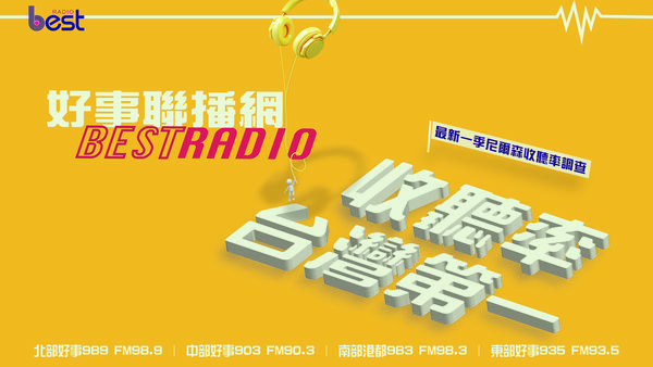 ▲(好事聯播網提供)