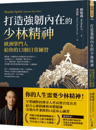 ▲《打造強韌內在的少林精神》。(圖/方智出版提供)