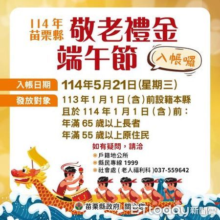 ▲ 各縣市的端午慰問金陸續發放。(圖/翻攝自苗栗縣政府官網、Facebook/澎湖縣馬公市公所)