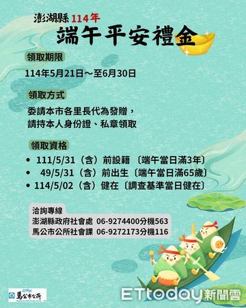 ▲ 各縣市的端午慰問金陸續發放。(圖/翻攝自苗栗縣政府官網、Facebook/澎湖縣馬公市公所)