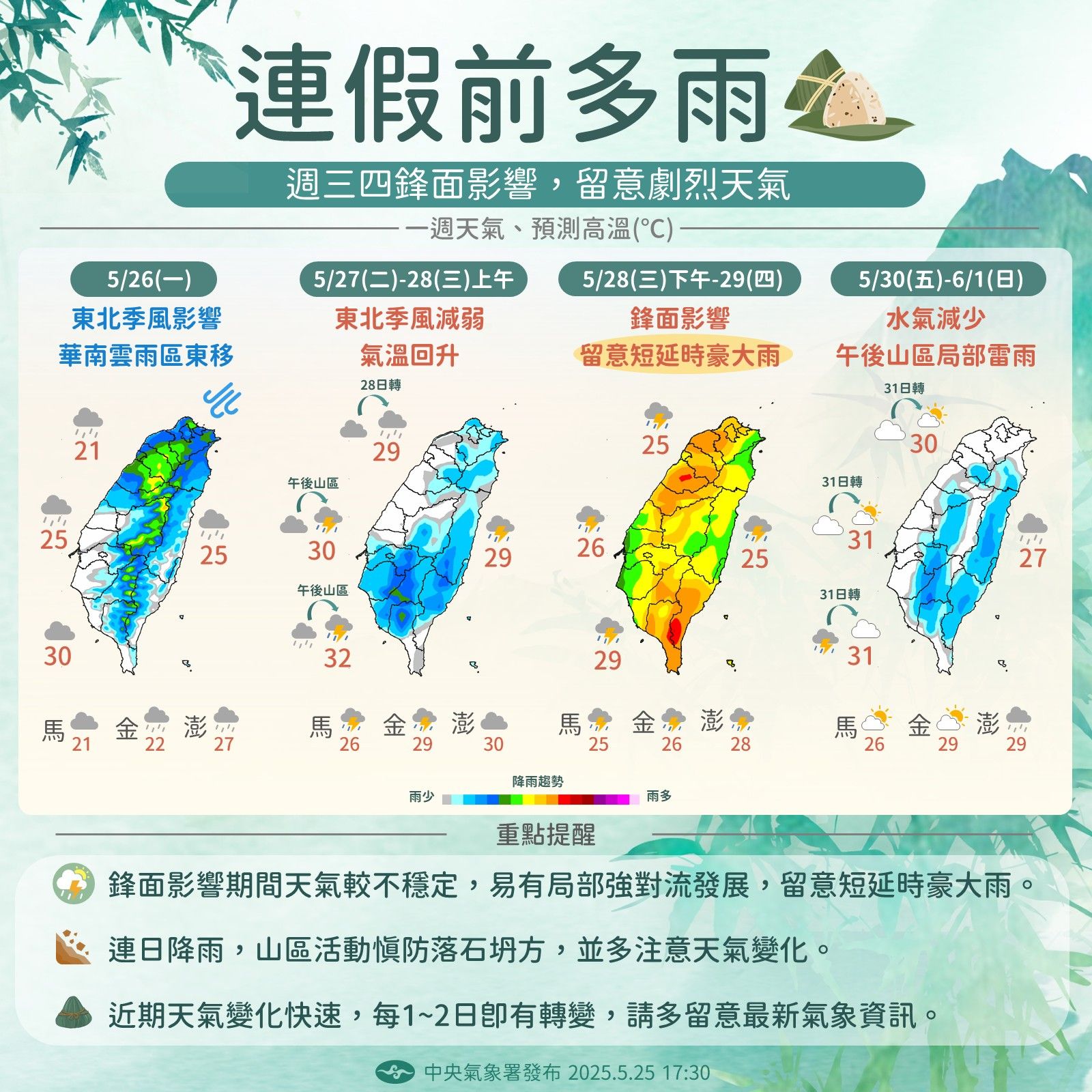 ▲連假前台灣附近環境偏濕易有雨。(圖/氣象署)