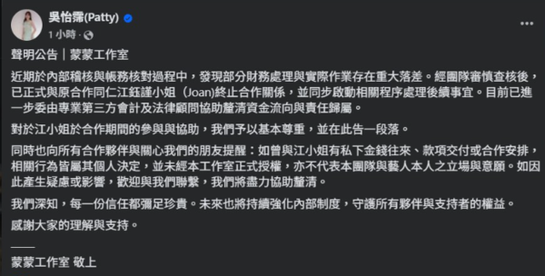 ▲吳怡霈聲明全文。(圖/翻攝自吳怡霈臉書)