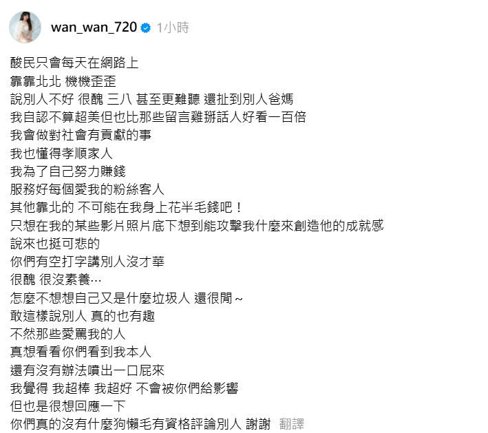 ▲▼宛宛兒(圖/翻攝自Threads/wan_wan_720)