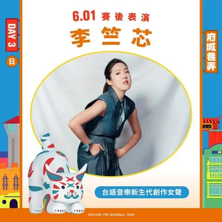 ▲統一獅隊邀請歌手李竺芯演出。(圖/統一球團提供)