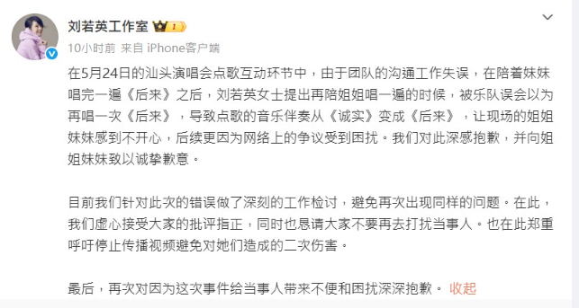 ▲▼劉若英道歉。(圖/翻攝自微博)