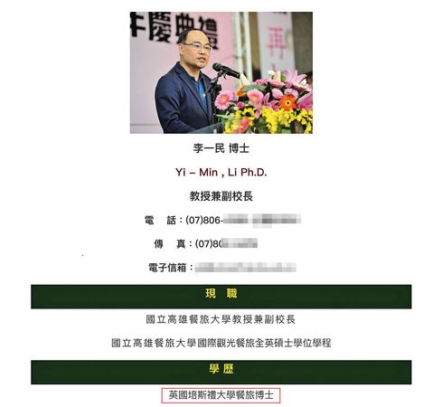 李一民返台任教後一直宣稱是「英國培斯禮大學餐旅博士」,如今遭質疑涉不實登載學歷。(翻攝高雄餐旅大學官網)
