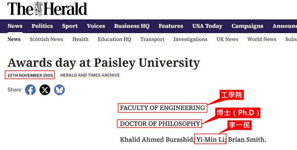 吹哨者翻出英國《蘇格蘭先驅報》當年紀錄,李一民在培斯禮大學取得的學位並非「餐旅博士」,而是「工學院博士」。(讀者提供)