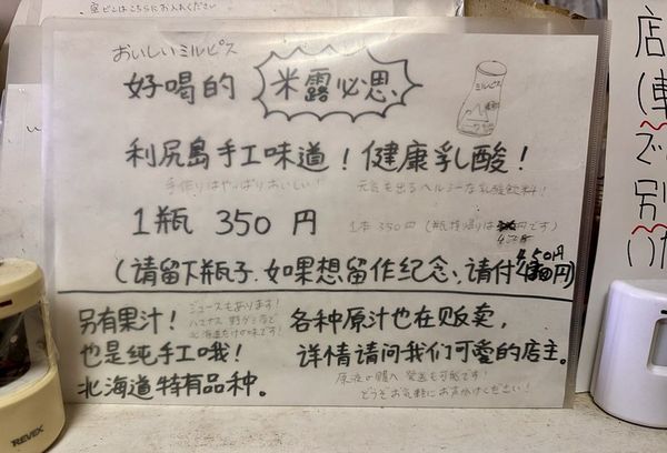 ▲▼ミルピス商店。(圖/部落客小虎食夢網授權提供)