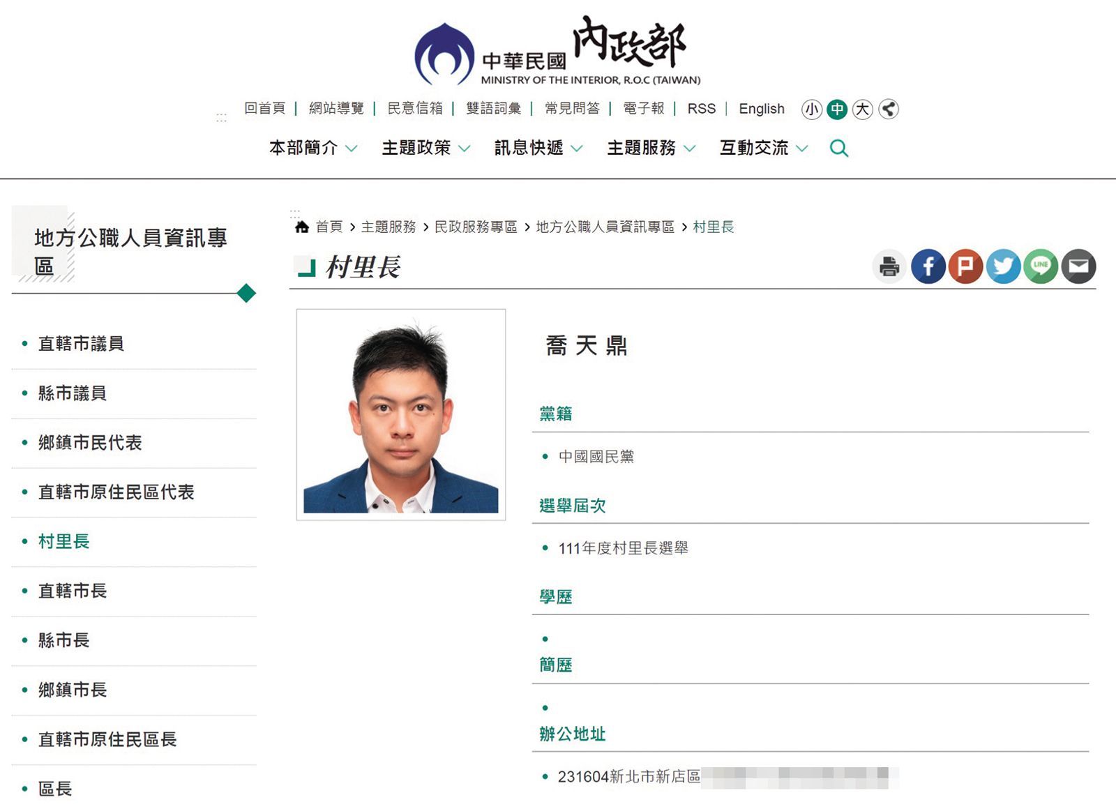 喬天鼎是新北市新店區的大鵬里里長,2022年同額競選並當選。(翻攝自內政部全球資訊網)