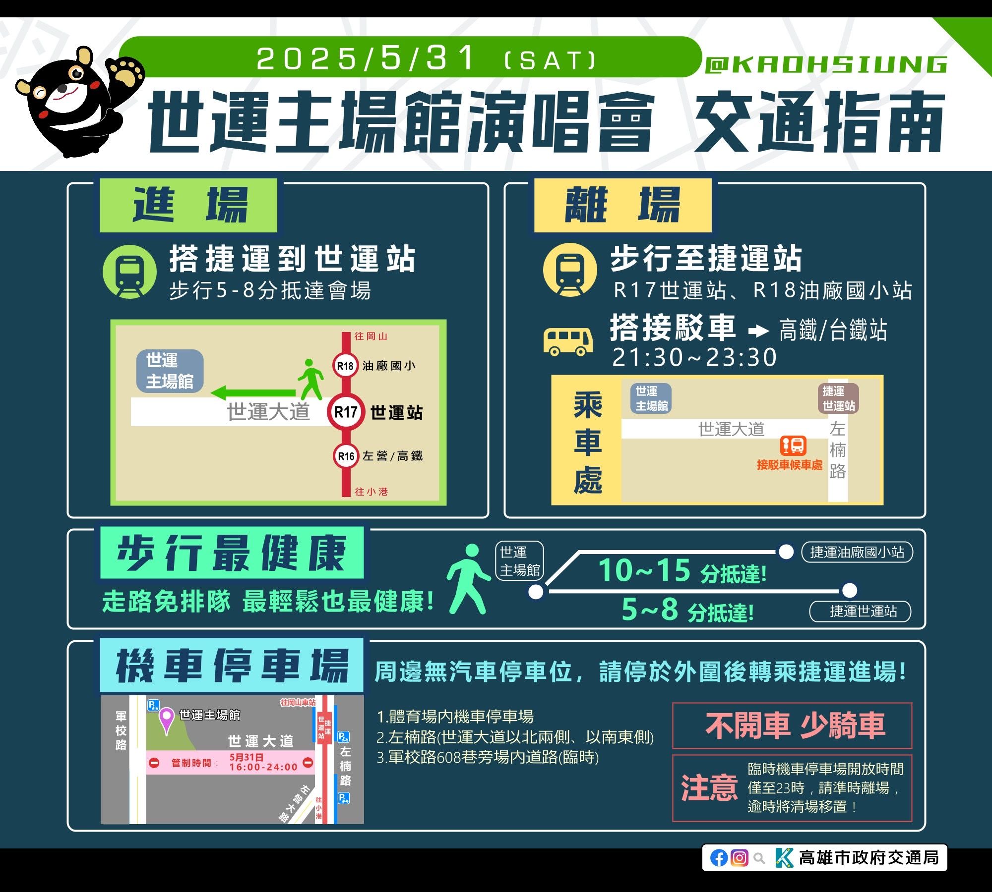 ▲▼IVE領軍!高雄世運7組韓團拼盤5/31登場 進離場交通攻略。(圖/記者賴文萱翻攝)