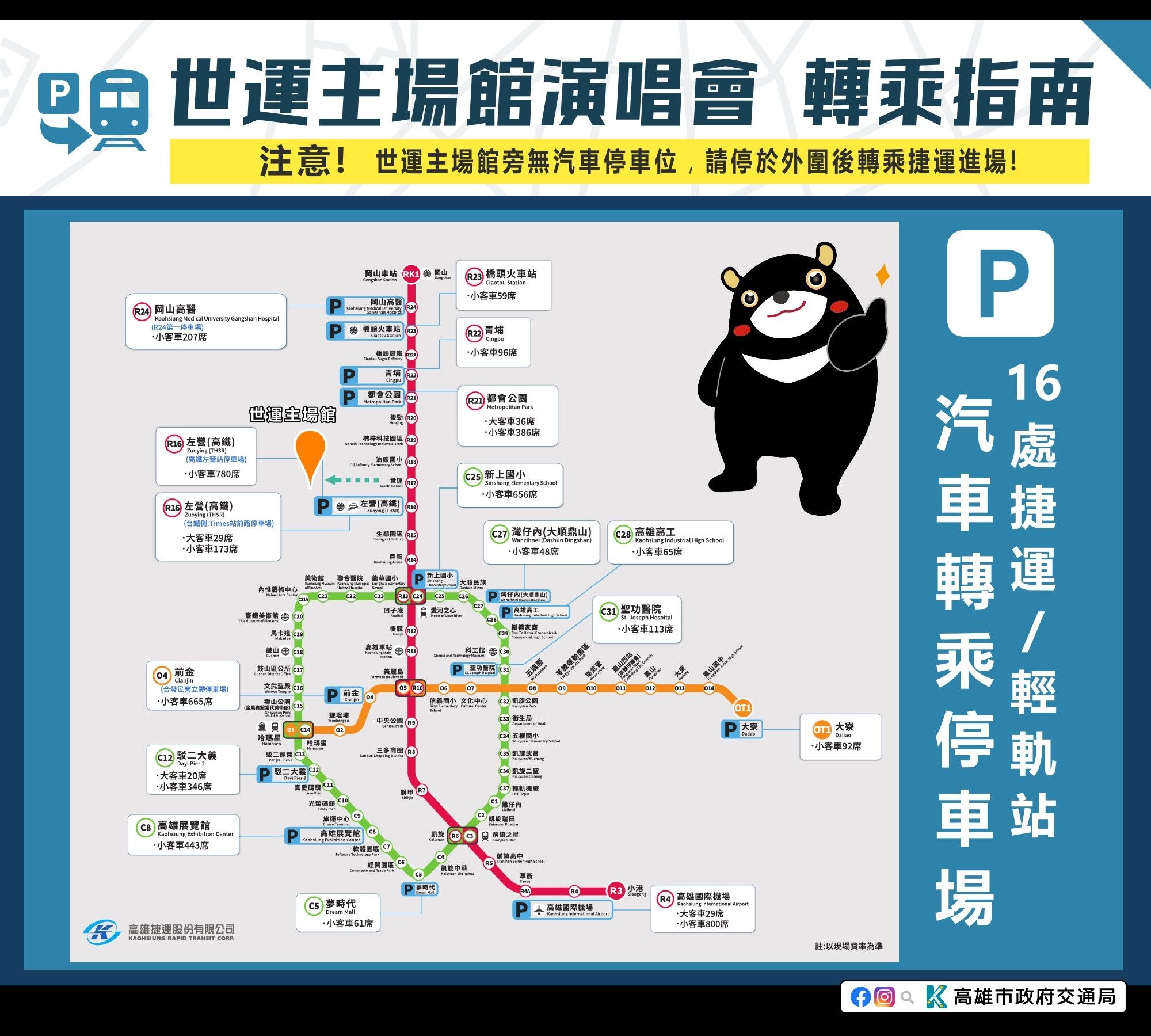 ▲▼IVE領軍!高雄世運7組韓團拼盤5/31登場 進離場交通攻略。(圖/記者賴文萱翻攝)