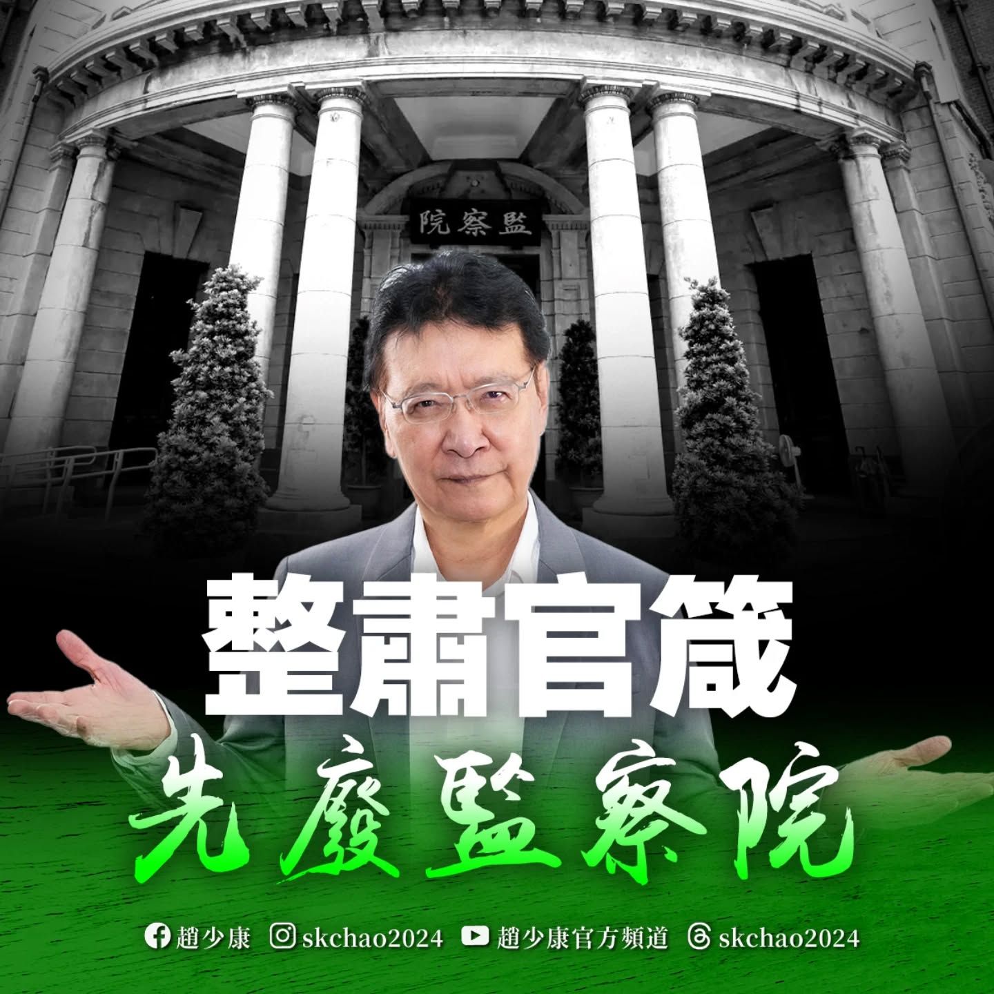 ▲▼趙少康呼籲廢除監察院。(圖/翻攝自Facebook/趙少康)