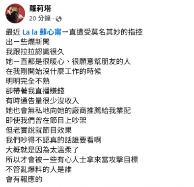 ▲▼蘿莉塔:亂爆料的人會有報應。(圖/翻攝自臉書)