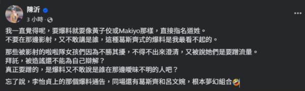 ▲李怡貞爆料啦啦隊女孩當小三不指名,陳沂開酸。(圖/翻攝自李怡貞、陳沂臉書)