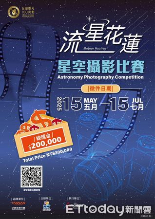 ▲▼2025流星花蓮星空攝影競賽即日起開跑,廣邀全國攝影愛好者參與。(圖/記者王兆麟翻攝,下同)