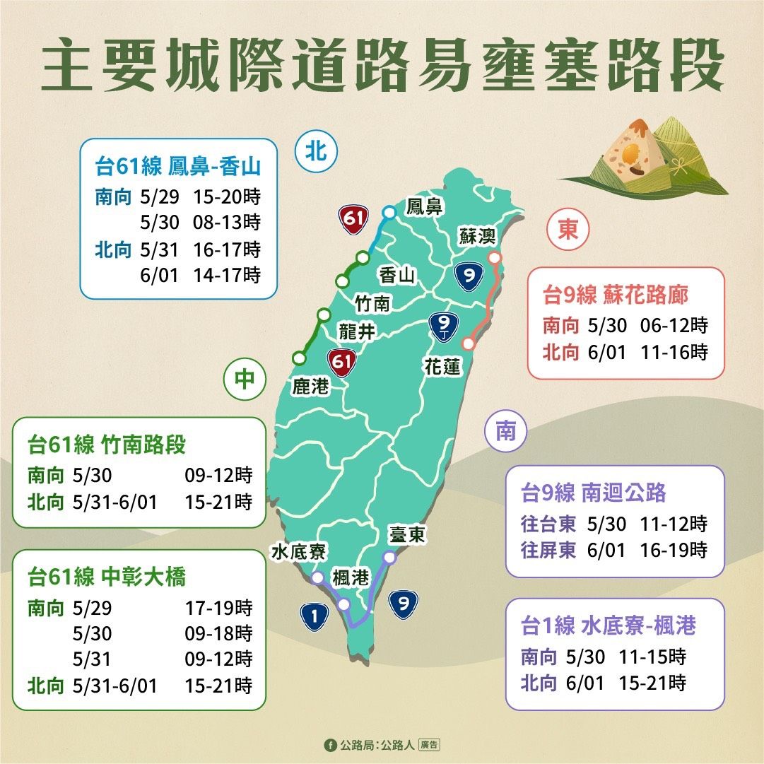▲▼端午連假收假日路況。(圖/交通部提供)