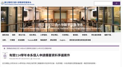 錄取陽明交大醫學系　PO學習歷程「被抓包造假」GG了！系辦回應曝