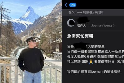 大學生剪片作業找百萬YTR做！　Joeman收信一看期限傻眼：太急了啦