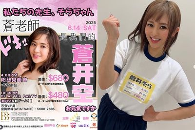蒼井空引退8年無預警宣布復出！「零距離接觸粉絲」時間地點曝光