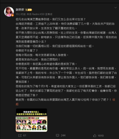 ▲劉樂妍發文開轟台灣政府。(圖/翻攝自劉樂妍微博)