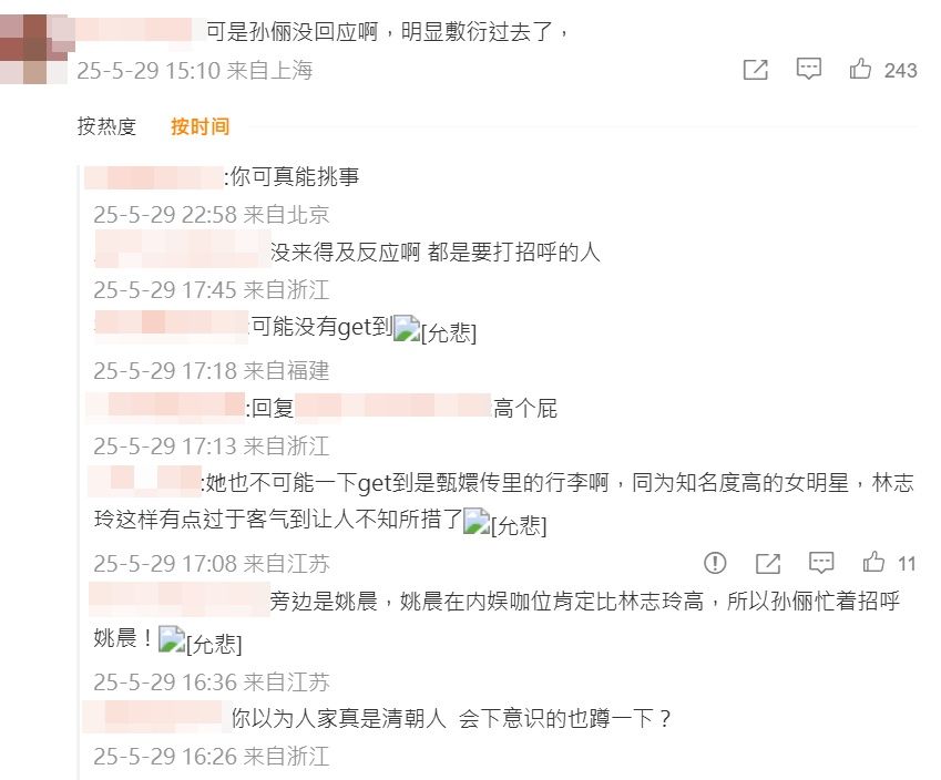 ▲林志玲向孫儷行禮。(圖/翻攝自微博)