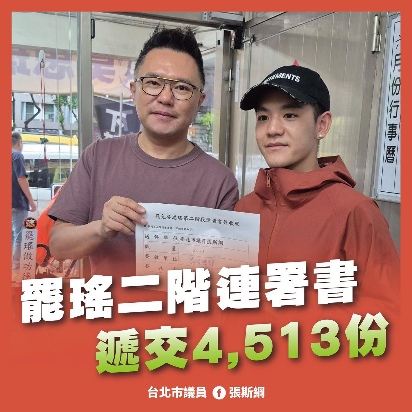 ▲▼張斯綱送交4513份罷免吳思瑤連署書。(圖/翻攝自Facebook/張斯綱)