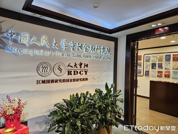 ▲▼中國人民大學重陽金融研究院。(圖/記者陳冠宇攝)