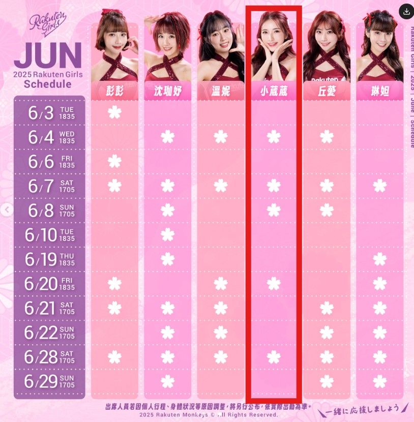 ▲班表異動。(圖/翻攝自Rakuten Girls IG)