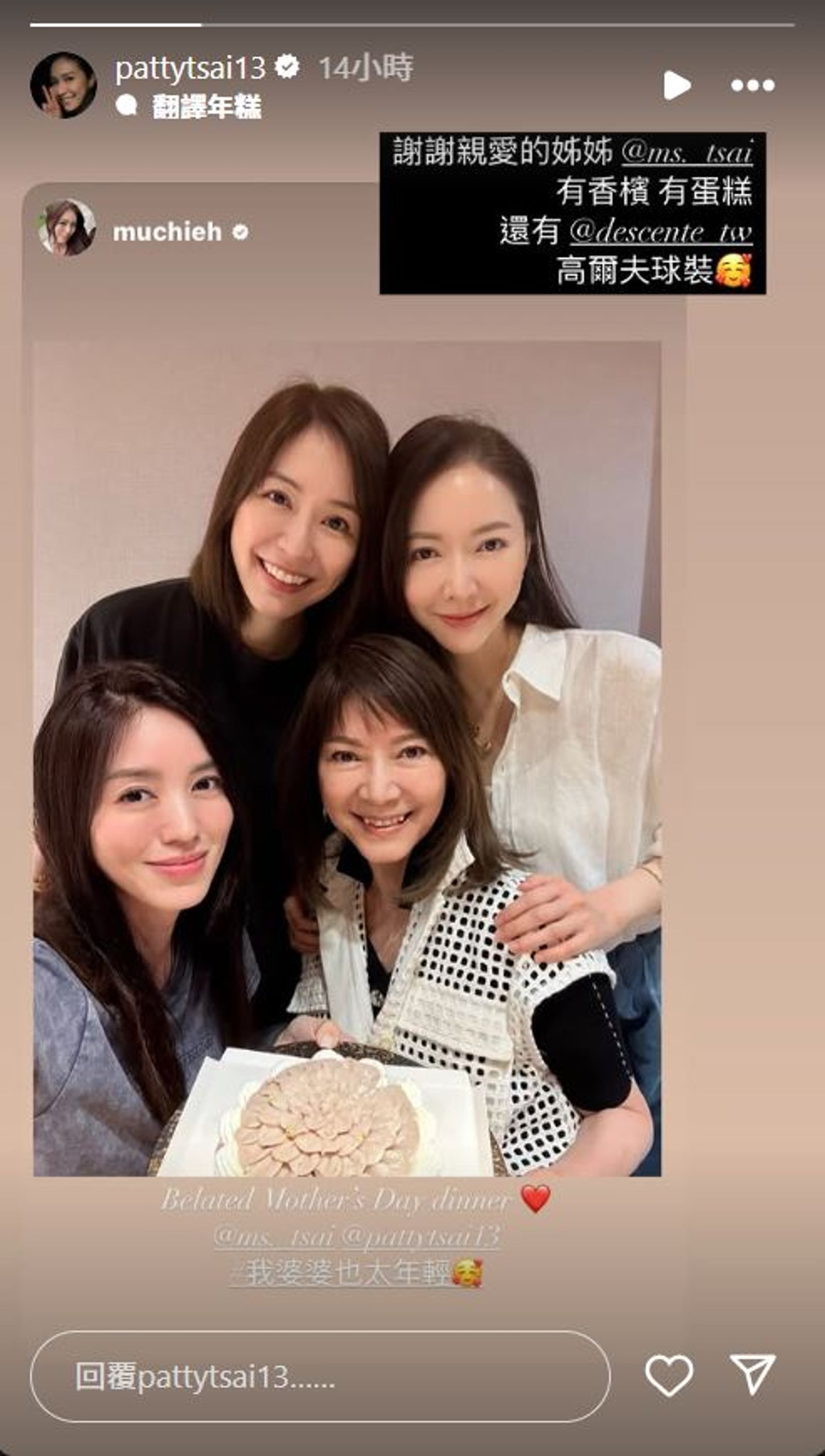 蔡依珊在限動轉發大嫂林牧潔的照片,為母親陳娟娟補過母親節。(翻攝蔡依珊IG)