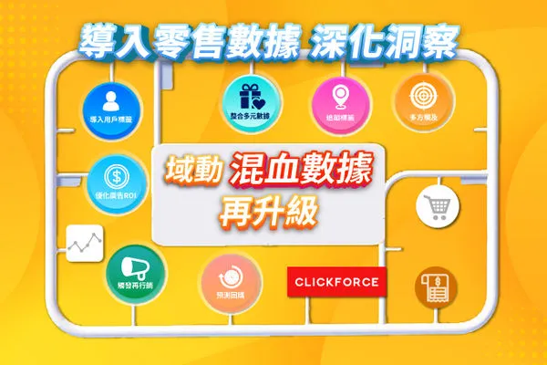 ▲(圖/域動行銷提供)