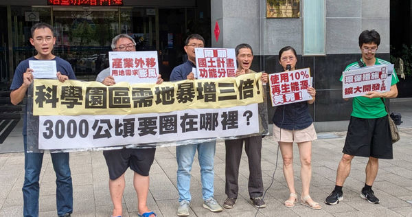 國科會將科學園區的需地面積大幅擴增至3,000公頃,卻未提出明確的廠商進駐規劃或具體土地可行性評估,環團質疑此舉盲目圈地行為,將淪為圖利特定業者的炒地皮手段。(圖/翻攝自監督施政聯盟臉書)