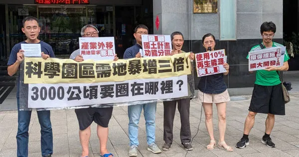 國科會將科學園區的需地面積大幅擴增至3,000公頃,卻未提出明確的廠商進駐規劃或具體土地可行性評估,環團質疑此舉盲目圈地行為,將淪為圖利特定業者的炒地皮手段。(圖/翻攝自監督施政聯盟臉書)