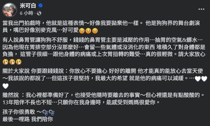 ▲米可白心疼愛犬胃癌末期。(圖/翻攝自Facebook/米可白)