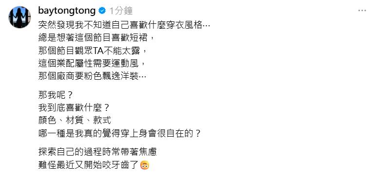 ▲▼貝童彤(圖/翻攝自Threads/baytongtong)