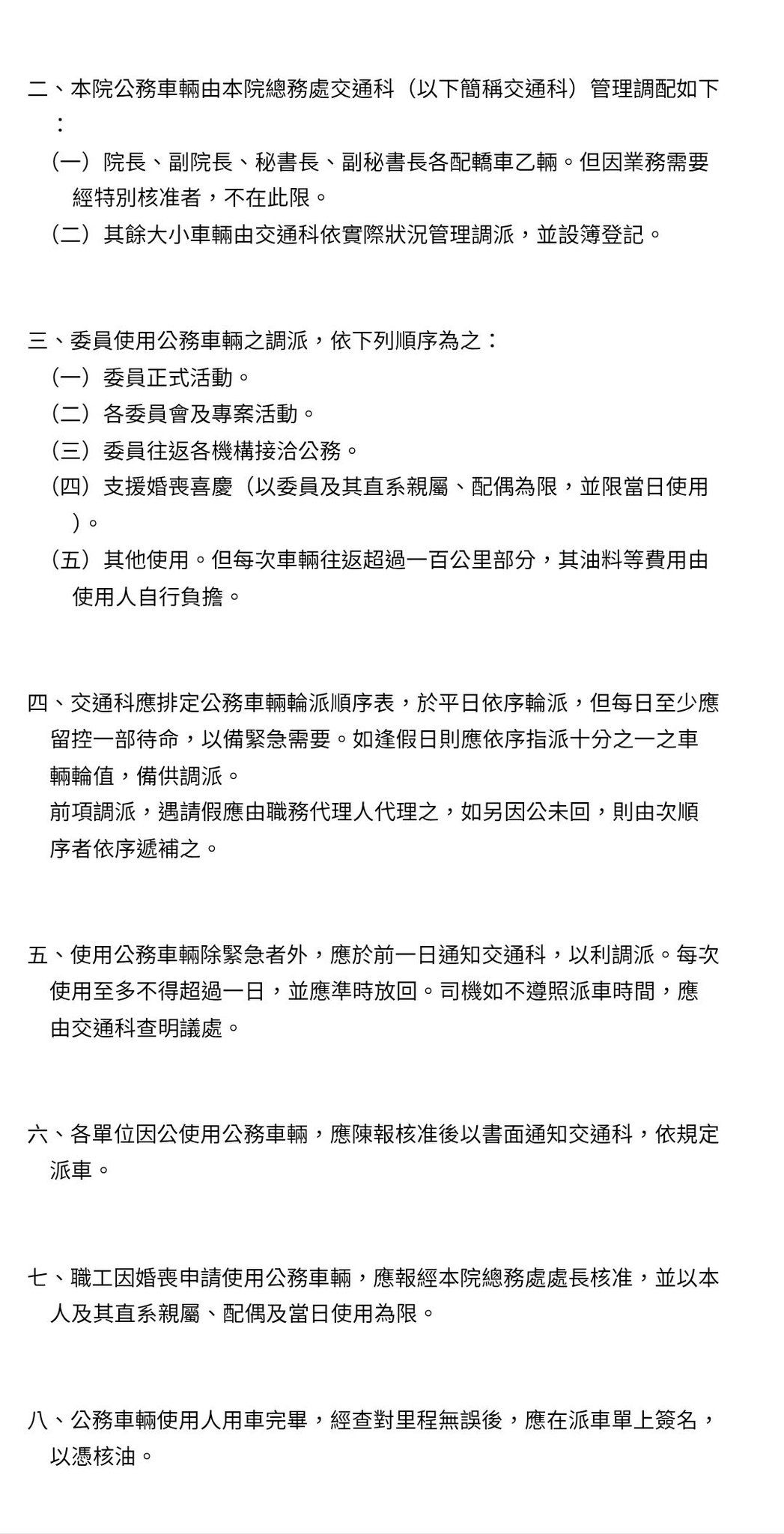 ▲▼立法院「公務車輛使用辦法」,包含「其他使用」。(圖/翻攝自Facebook/黃光芹)