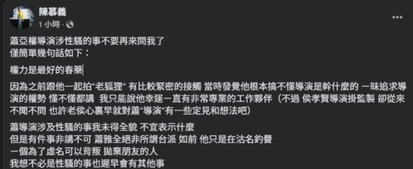 ▲陳慕義在臉書開轟蕭雅全。(圖/攝影中心攝、翻攝自陳慕義臉書)