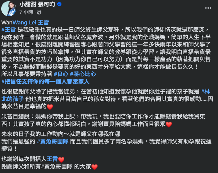 ▲▼小甜甜發文。(圖/翻攝自Facebook/小甜甜張可昀)
