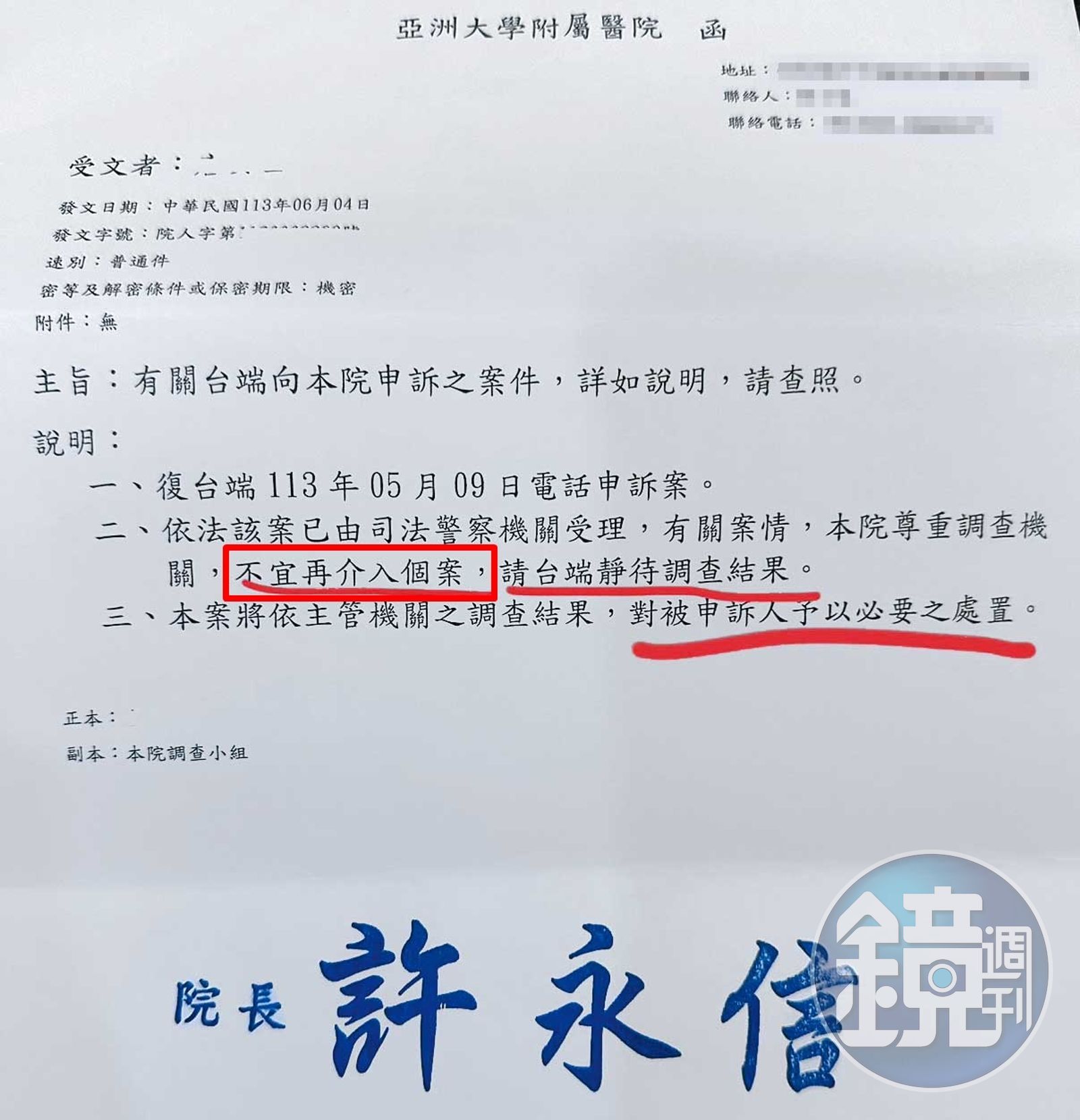 亞大醫院召開性平調查會議卻沒下文,僅發函告知申訴人「不宜再介入個案」。(讀者提供)