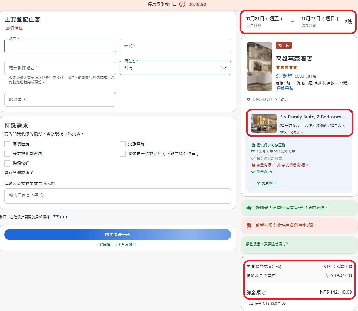 ▲網友搜出房價2晚14萬,高雄萬豪酒店推測為3間行政家庭套房價格。(圖/記者許宥孺翻攝)
