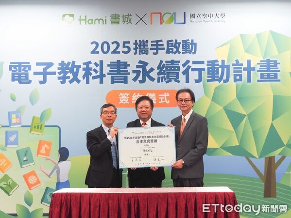 ▲Hami書城攜手空大啟動「電子教科書永續行動計畫」 。(圖/記者陳弘修翻攝)